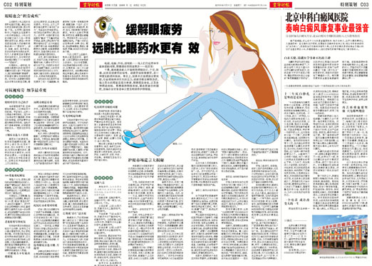京华时报：北京中科 白癜风 医院奏响 白癜风 有效治疗事业最强音 
